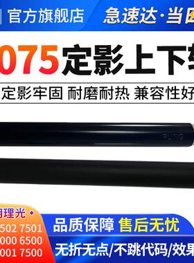 适用理光AF2075MP750070017501750275038001定影上辊下辊