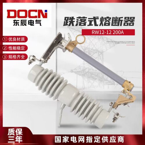 RW12-12KV/200A户外高压跌落式熔断器PRW12-10KV高压令克保险开关