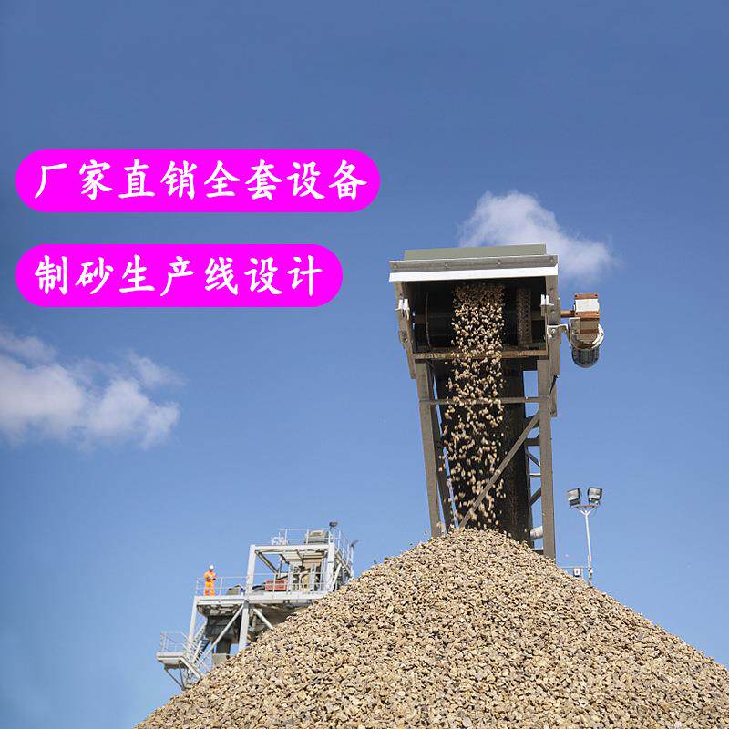 全套鹅卵石河流砂石生产线河卵石山砂制砂机设备机制砂设备