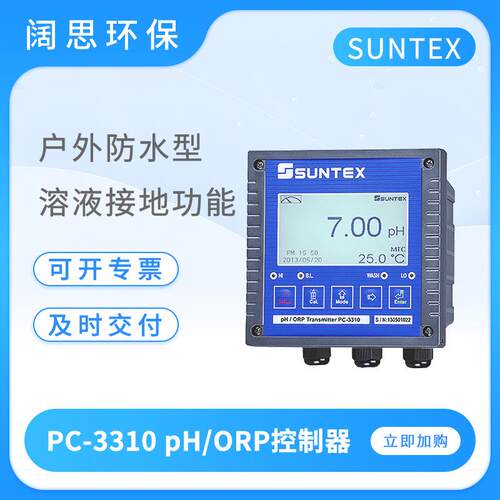 SUNTEX在线ph计PC-3310/3310RS智能PH/ORP变送器数显工业酸度计