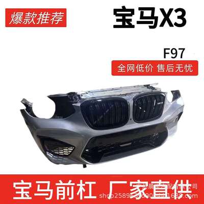 适用于马X3F97前嘴前杠后杠大灯Frontbumper改款