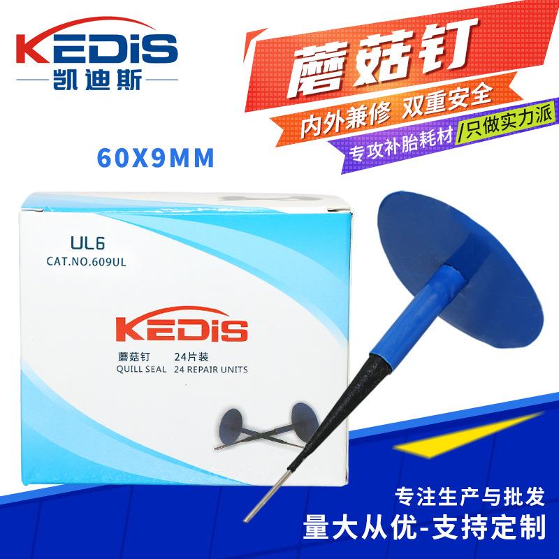 凯迪斯汽车补胎蘑菇钉补胎胶片补胎胶钉工具补胎钉蘑菇钉