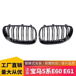亮光黑哑光黑中网进气栅格 双线款 适用于宝马老款 5系E60E61改装