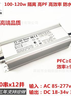 奇翰QH120w3.6A10串x12并路灯工矿灯投光灯LED恒流驱动防水电源