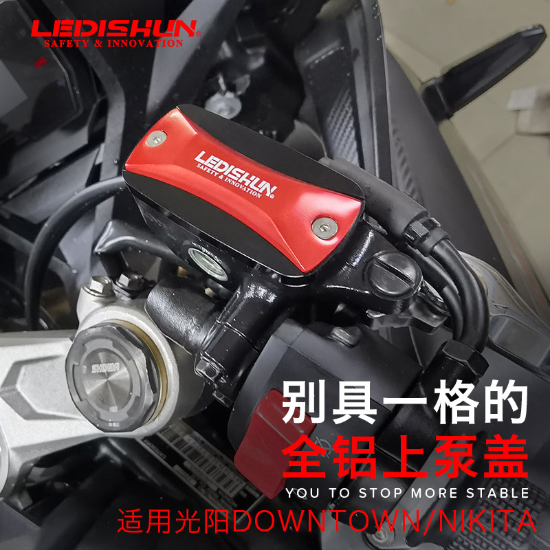 适用于光阳DOWNTOWN300/350i NIKITA300/200改装上泵盖刹车油壶盖