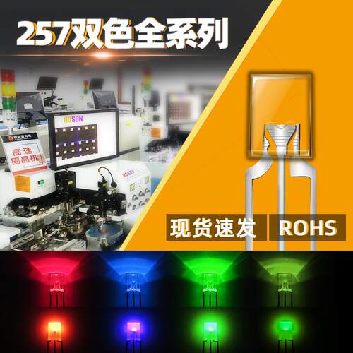 257红绿双色红蓝双色LED灯珠2X5X7MM方形双色发光二极管