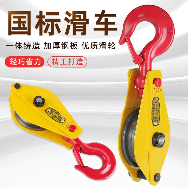 工友起重滑轮组国标小型手拉省力升降小吊机2吨5吨滑车滑轮吊钩