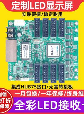 诺瓦DH7508-S电子屏接收卡全彩大屏幕LED显示屏广告屏视频控制卡