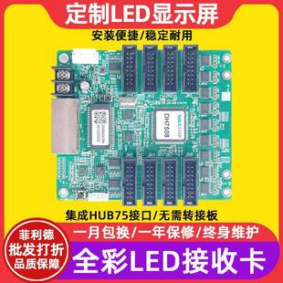 诺瓦DH7508 S电子屏接收卡全彩大屏幕LED显示屏广告屏视频控制卡
