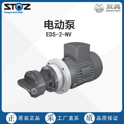 德国直采STOZ电动泵EDS-2-NV多型号