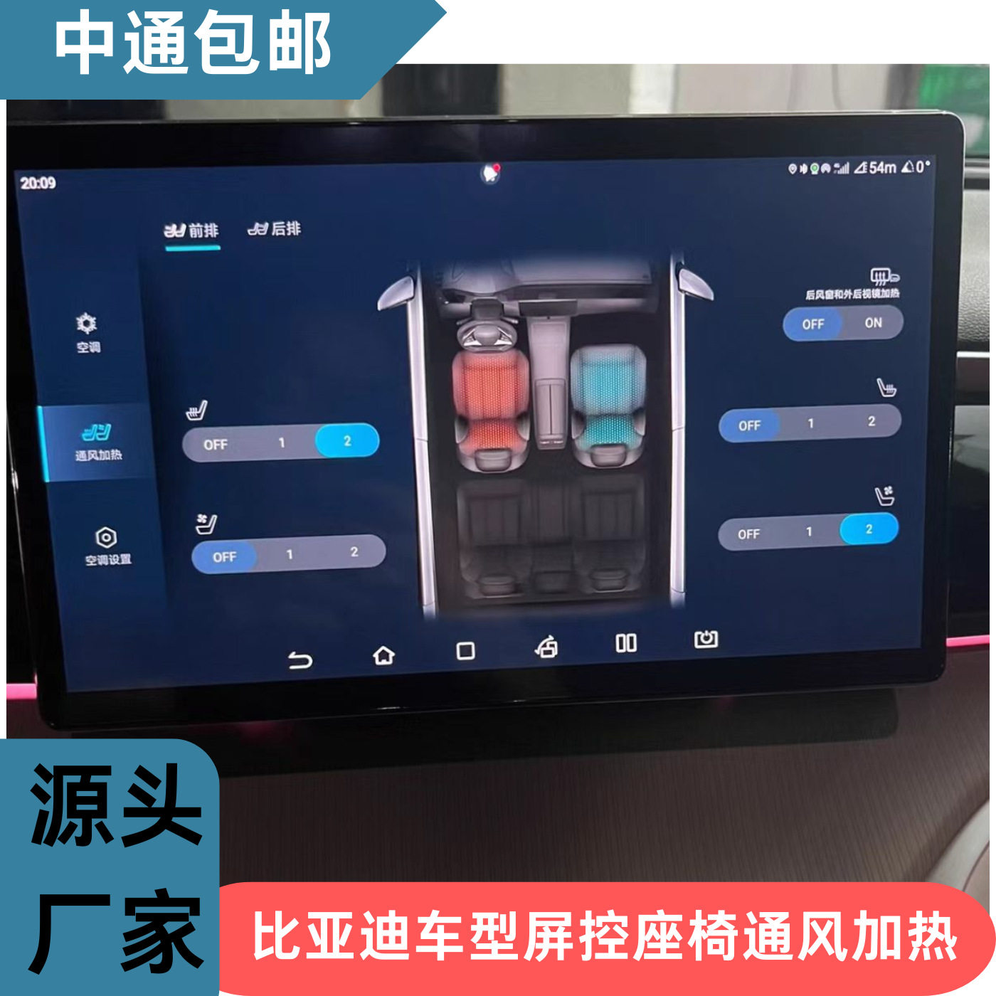 比亚迪全系专用座椅通风加热改装前排后排原车屏幕控制无损升级
