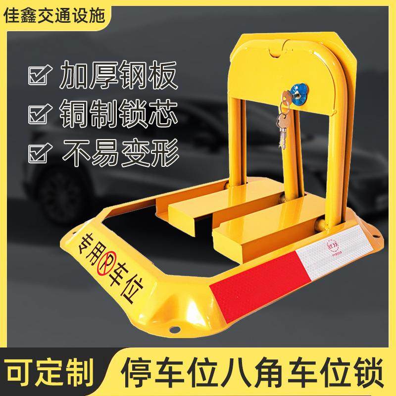 佳鑫交通八角车位锁停位锁停桩汽库防占用阻器地锁车位锁,纺织面料/辅料/配套,纺织机械配件,淘宝优惠券,粉丝福利购,淘宝优惠卷