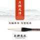 励牛堂毛笔宋明大幅草书写意花卉狼兼毫邹氏农耕笔庄月朗风清