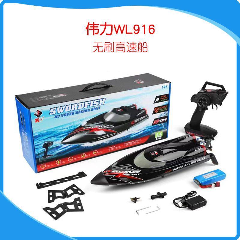伟力WL916遥控无刷高速船全比例高速快艇水上遥控玩具船模型船