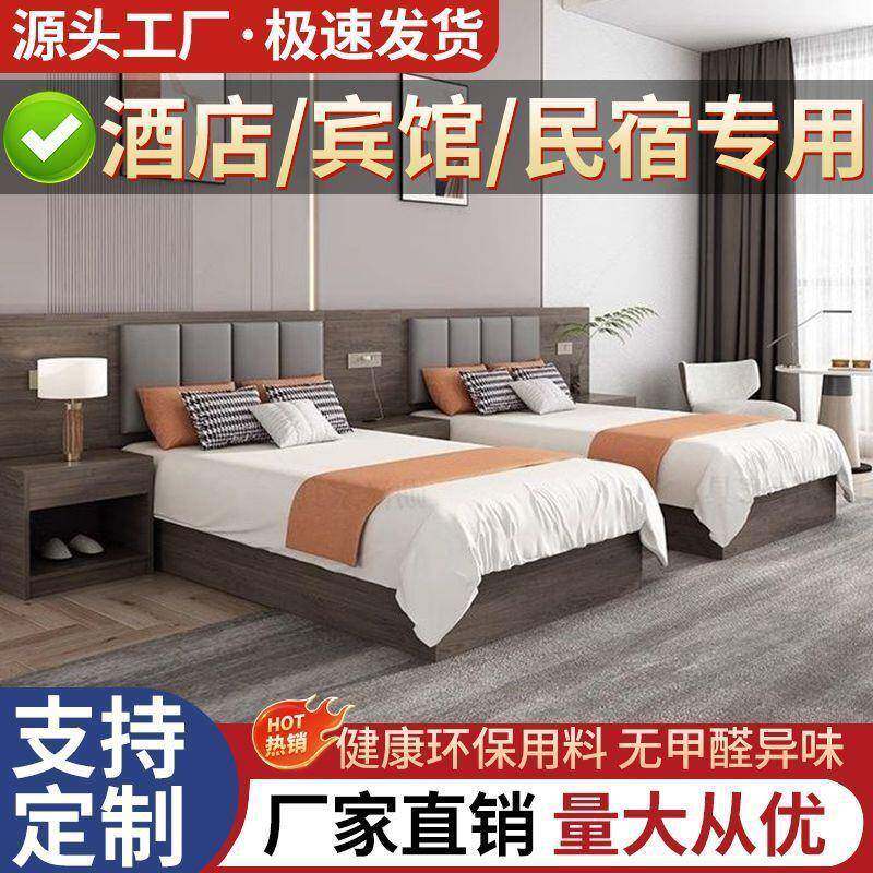 酒店床宾馆标间全套家具民宿加厚单床旅馆床单双间大床房