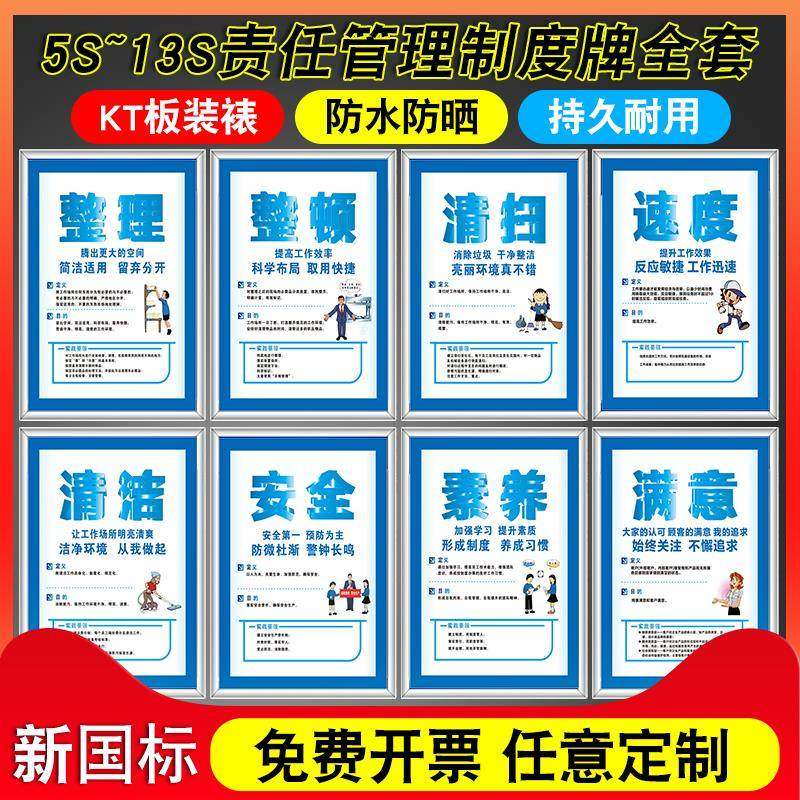 5S6S7S质量管理标语标识制度牌企业办公室司工厂车间品质