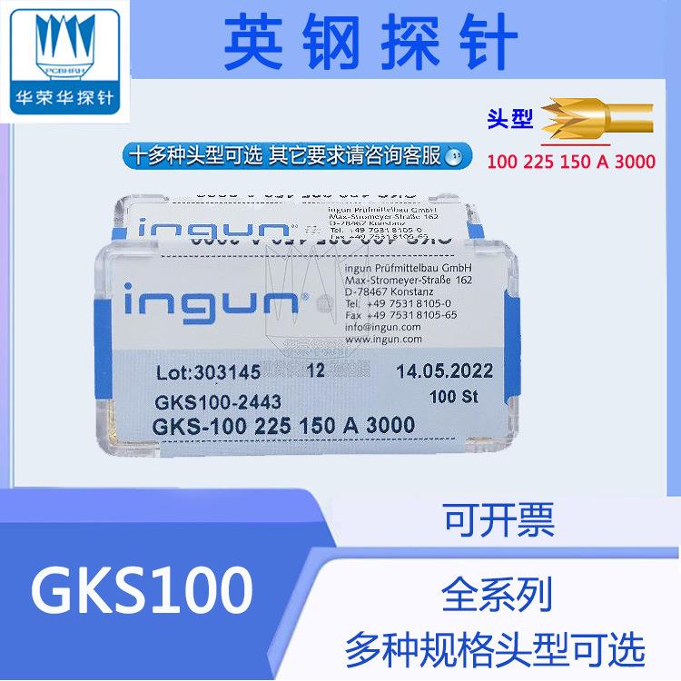 英钢针GKS100系列探针国产英钢测试针INGUN英钢针A3000ict探针