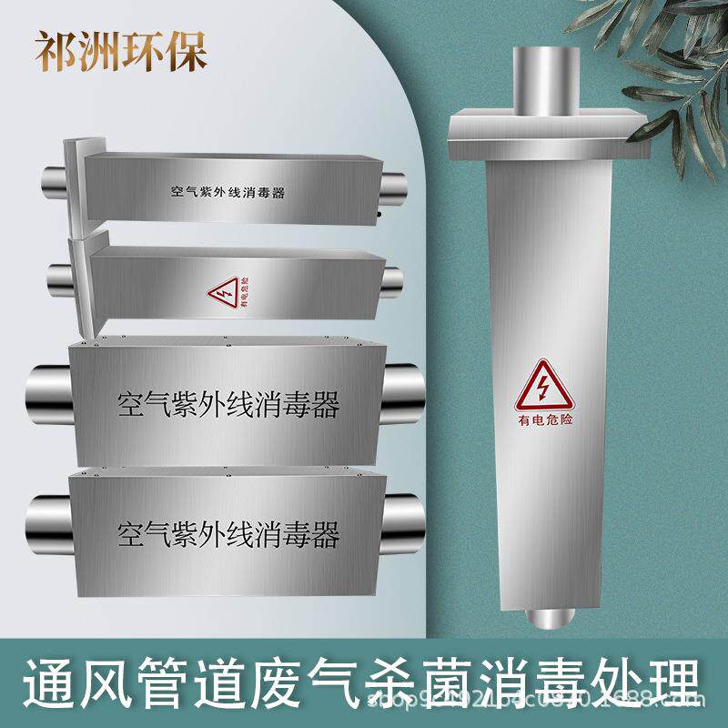 空气紫外线消毒器光触媒催化空气UV杀菌净化通风管废气处理