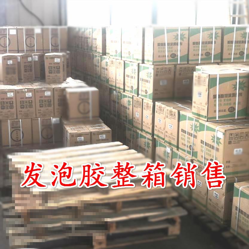 发泡胶发泡剂泡沫胶聚氨酯填缝剂前发泡超白整箱直销