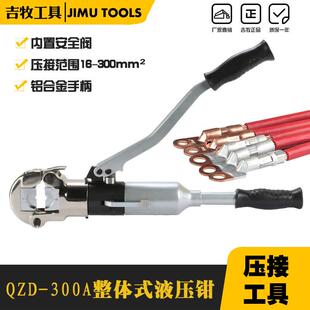 QZD-300A整体式液压压接钳压线钳液压钳自动泄压回油全自动
