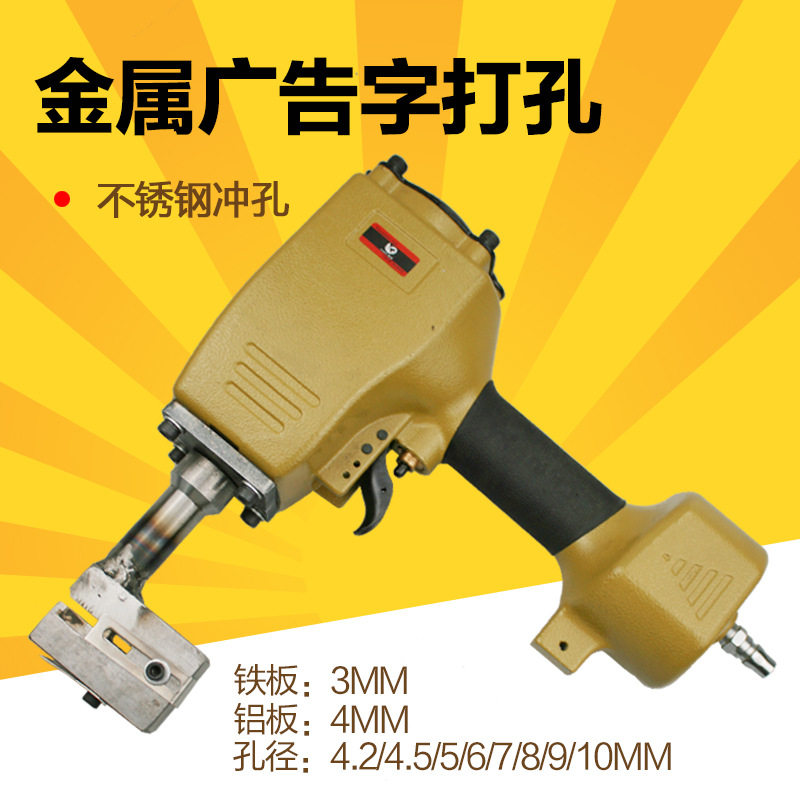 速豹金属广告字气动打孔枪不锈钢冲孔机打孔器4.2-10mm