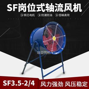 通风机仓库落地风扇0.75KW 4轴流风机岗位式 0.25KW排烟机 SF3.5