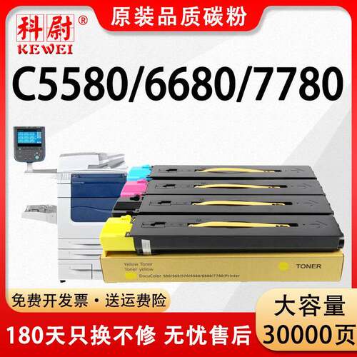 适用富士施乐DCC7780粉盒IV-C55806680复印机墨盒V55856685碳粉