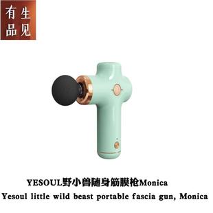 YESOUL野小兽随身筋膜枪Monica