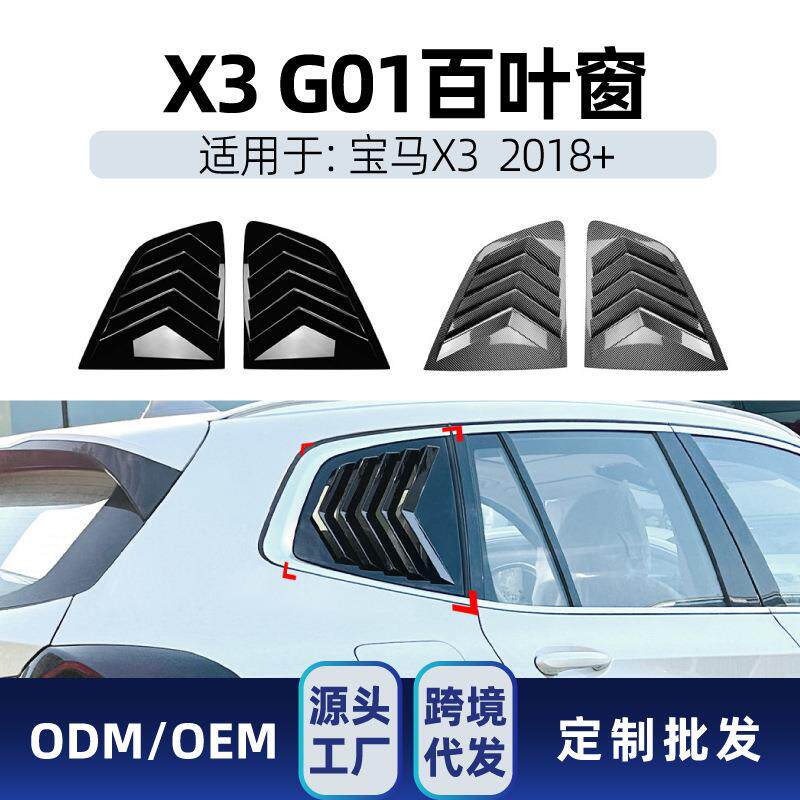 适用bmw宝马x3ix3g012018+三角百叶窗车贴风口配件改装件