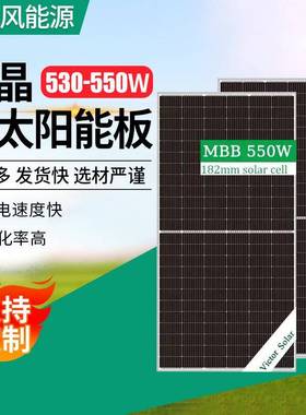 单晶硅太阳能板530W-550W屋顶太阳能板光伏板组件家用单晶硅太阳