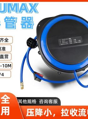 NUMAX气鼓压缩空气用软管卷管器8X12-10M抗油聚氨酯材质气鼓