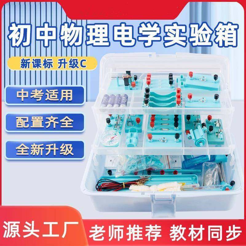 初中物理电学实验盒初三物理实验箱电学实验盒中考款电磁学实验箱,机械设备,其他机械设备,淘宝优惠券,粉丝福利购,淘宝优惠卷