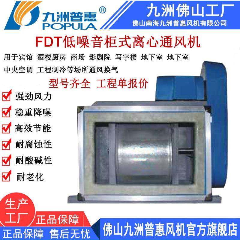 柜式离心通风机FDT低噪音柜式离心通风机PP柜式通风机防爆风机,纺织面料/辅料/配套,纺织机械配件,淘宝优惠券,粉丝福利购,淘宝优惠卷
