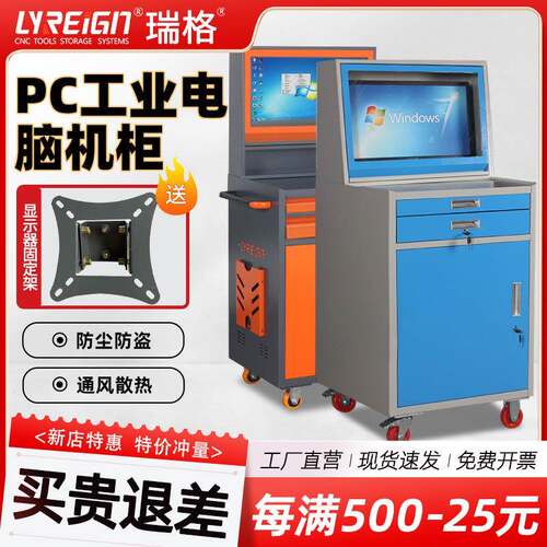 瑞格工业PC电脑机柜数控机床车间移动式网络控制机箱防尘带轮重型