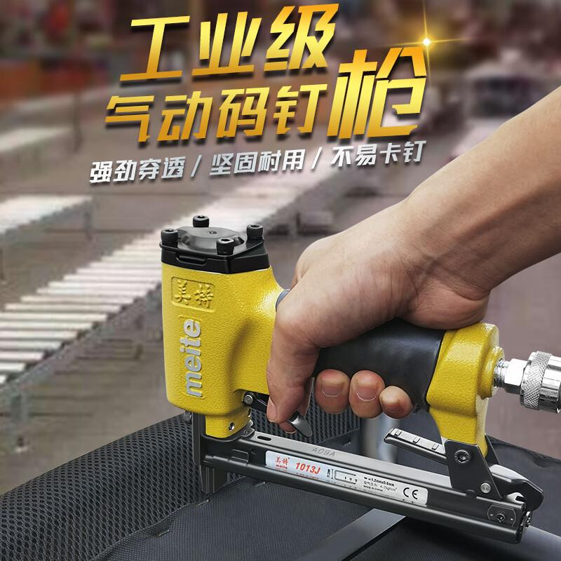美特气动码钉枪1013J气动u型钉枪木工钉枪马钉枪气钉抢