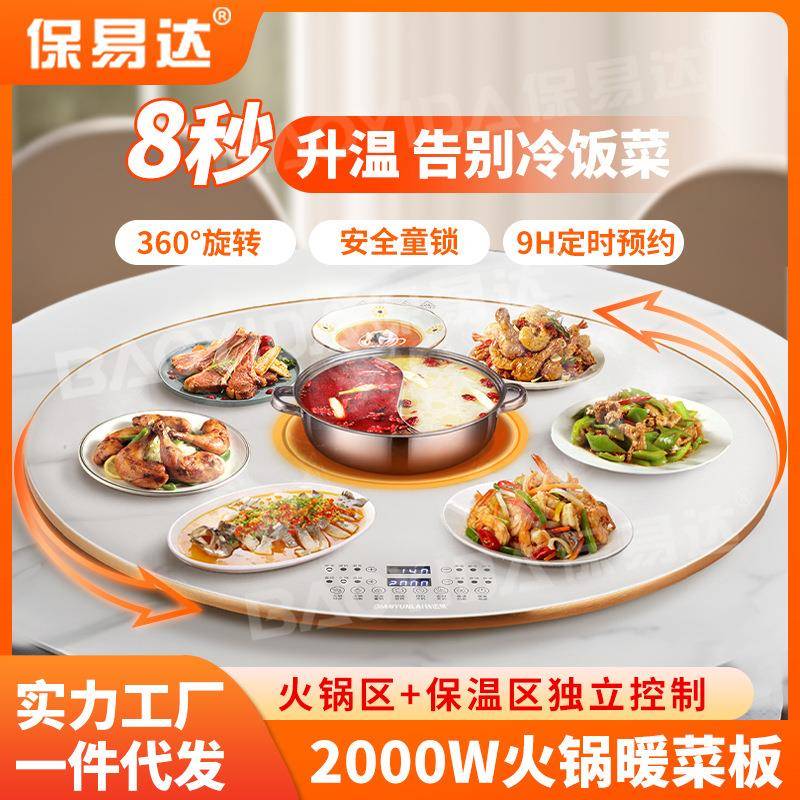 火锅暖菜板圆形全自动智能饭菜保温板家用自动旋转热菜板恒温神器