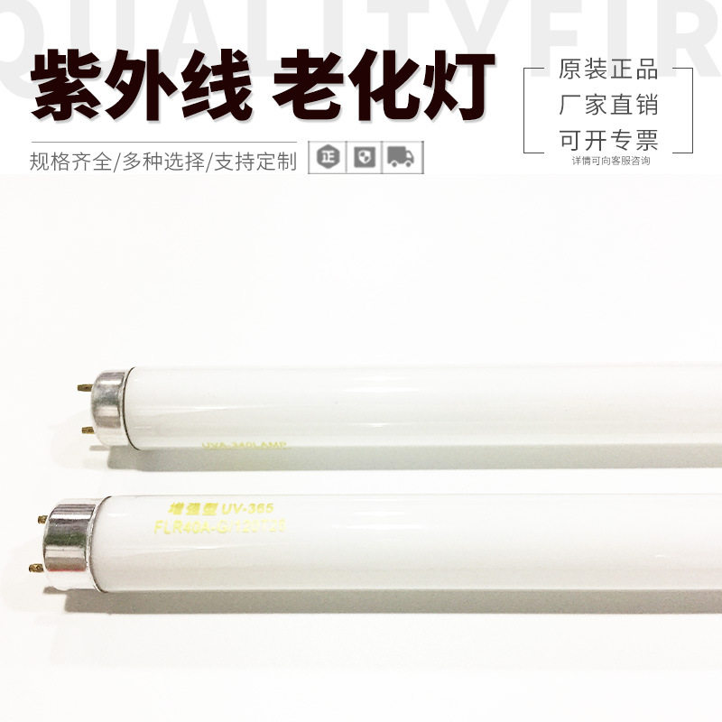 UVA-365NM紫外线老化灯管20W600MMUV胶水固化灯管冷光源UV灯管