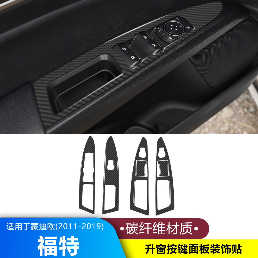 适用于11-19款福特蒙迪欧升窗按键面板碳纤维装饰贴内饰改装配件