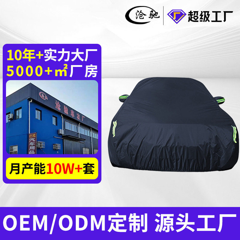 户外汽车防尘罩防晒罩加棉覆盖防水车罩黑色铝膜平纹水刺棉全车衣