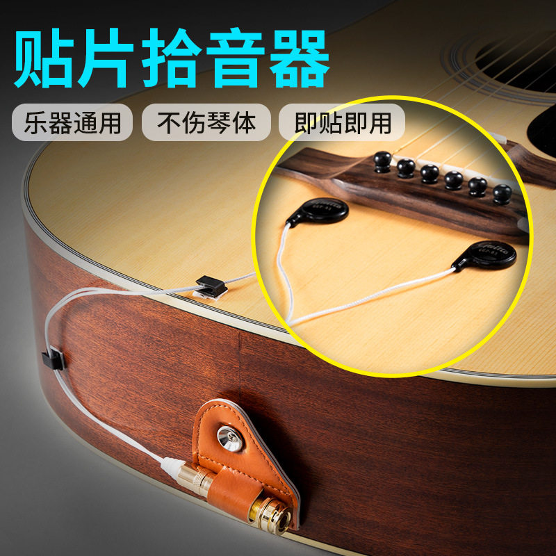 免开孔贴片拾音器民谣木吉他扩音器古筝古琴二胡乐器通用拾音器无