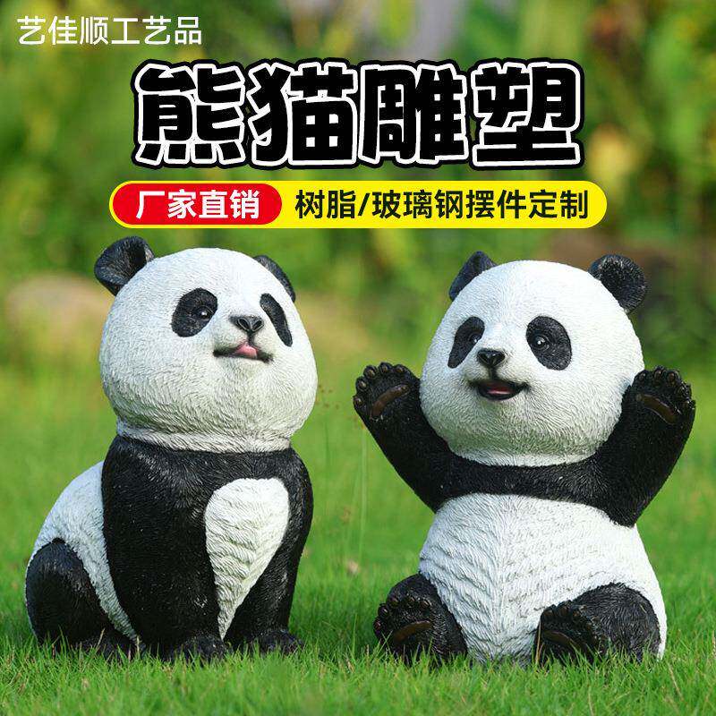 仿真熊猫公仔雕塑树脂工艺品花园庭院动物摆件户外幼儿园布置摆设