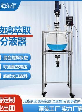 固液分离器玻璃萃取分液器实验室反应釜分液器10L20L30L50L100L