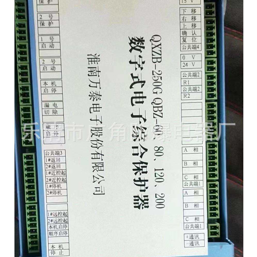 淮南万泰QXZB-250GQBZ-60.80.120.200数字式电子综合保护器