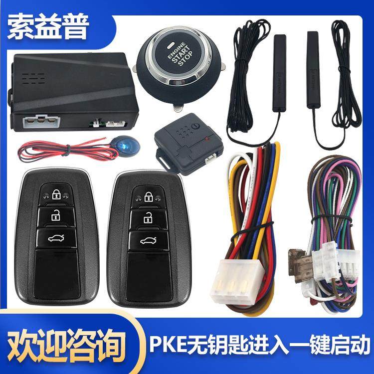 汽车无钥匙进入感应开门锁上锁PKE一键启动改装PushButtonStart
