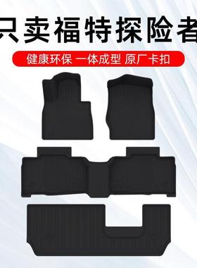 2023款fute探险者脚垫六座七座6座7座探险者专用汽车脚垫TPE原厂