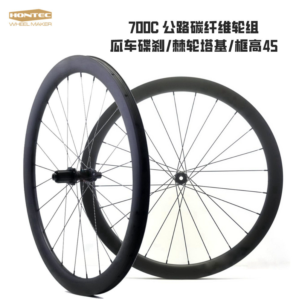 瓜车碳轮700C公路自行车越野轮组公路车碟刹棘轮结构碳纤
