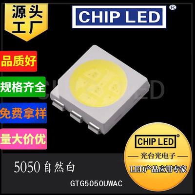 贴片LED灯珠光源5050白光灯珠白色白灯自然白SMD发光二极管灯smd