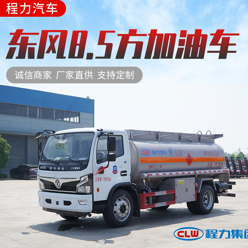 油罐车厂家供应国六东风油罐车8方加油车出口小型运油车