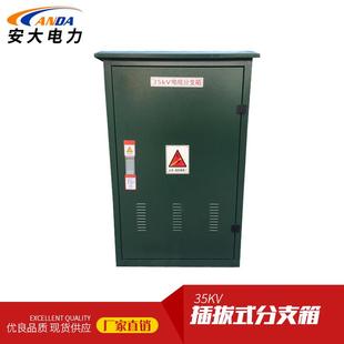 欧式 T型高压电缆分接箱一进二出35KV电缆对接分支箱带不锈钢外壳