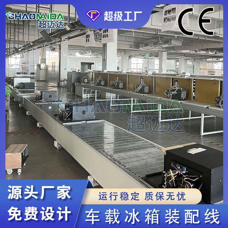 直销车载冰箱生产线重型链板输送线电池组装倍速链输送机